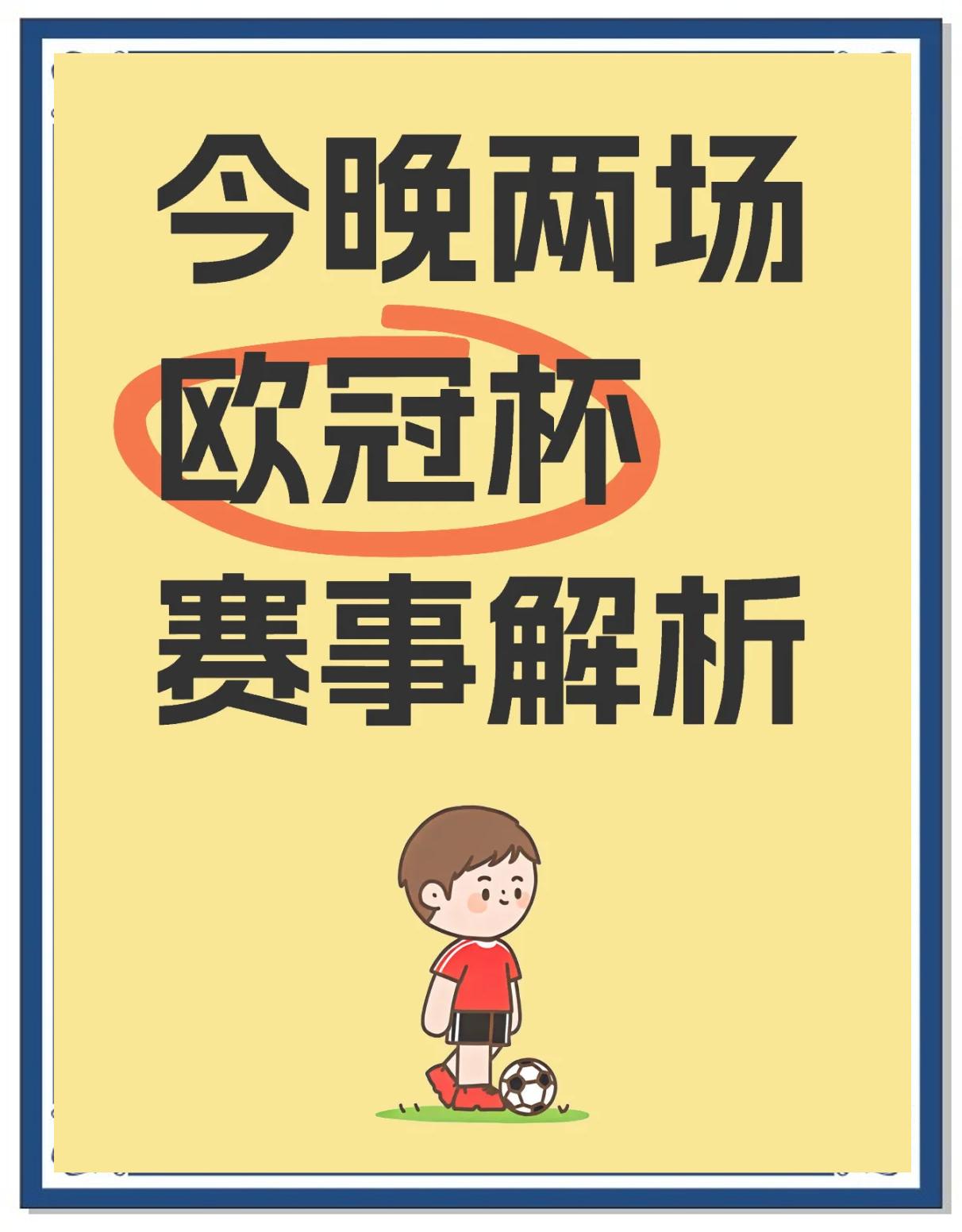 关于今夜欧冠焦点战；瓦伦西亚回应争议；球迷炸锅；身体对抗强度拉满的信息官方